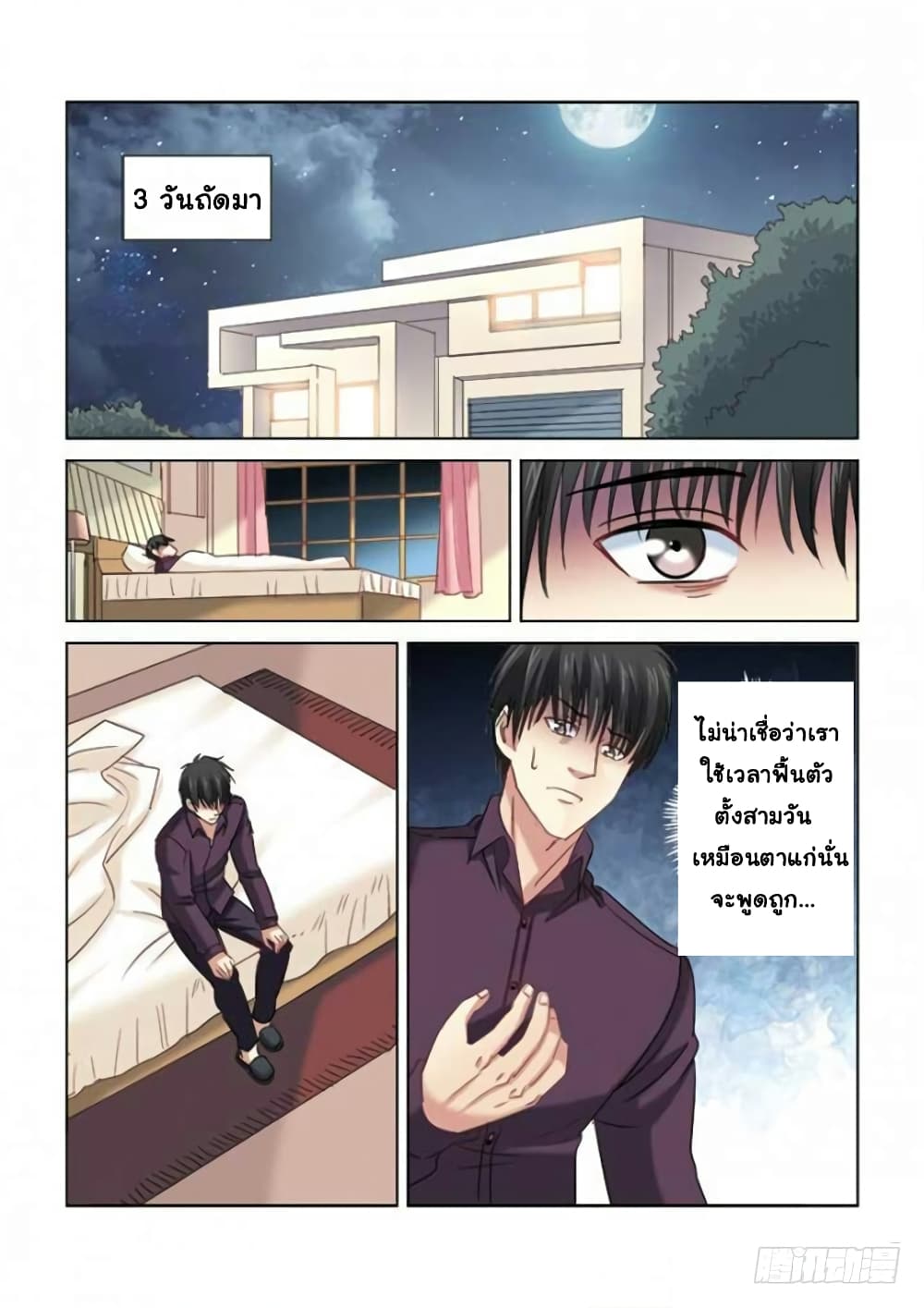 School Beauty's Bodyguard page 5