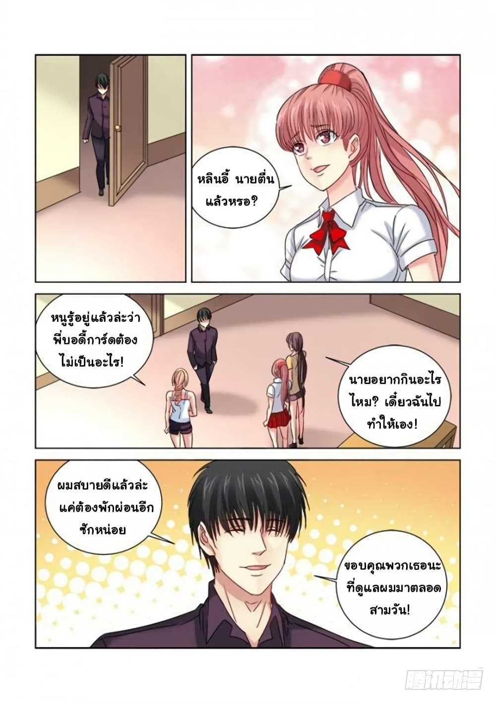 School Beauty's Bodyguard page 6