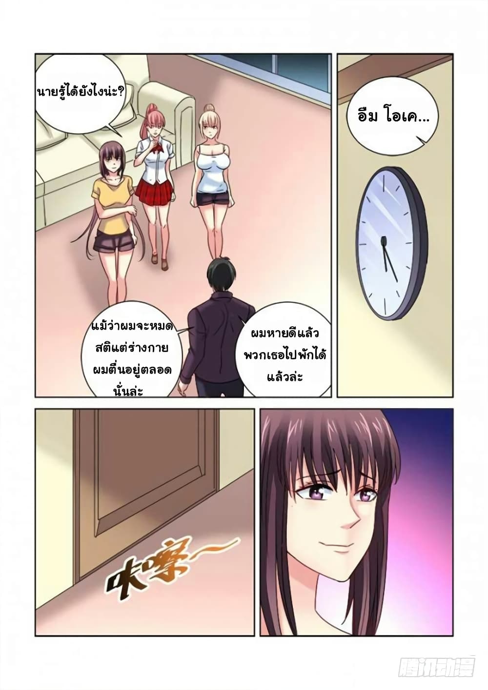School Beauty's Bodyguard page 7
