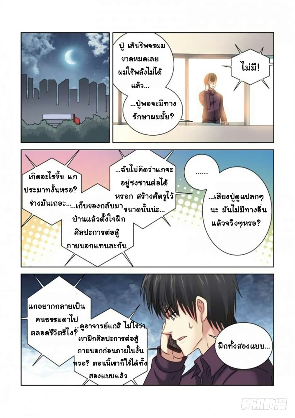 School Beauty's Bodyguard page 8