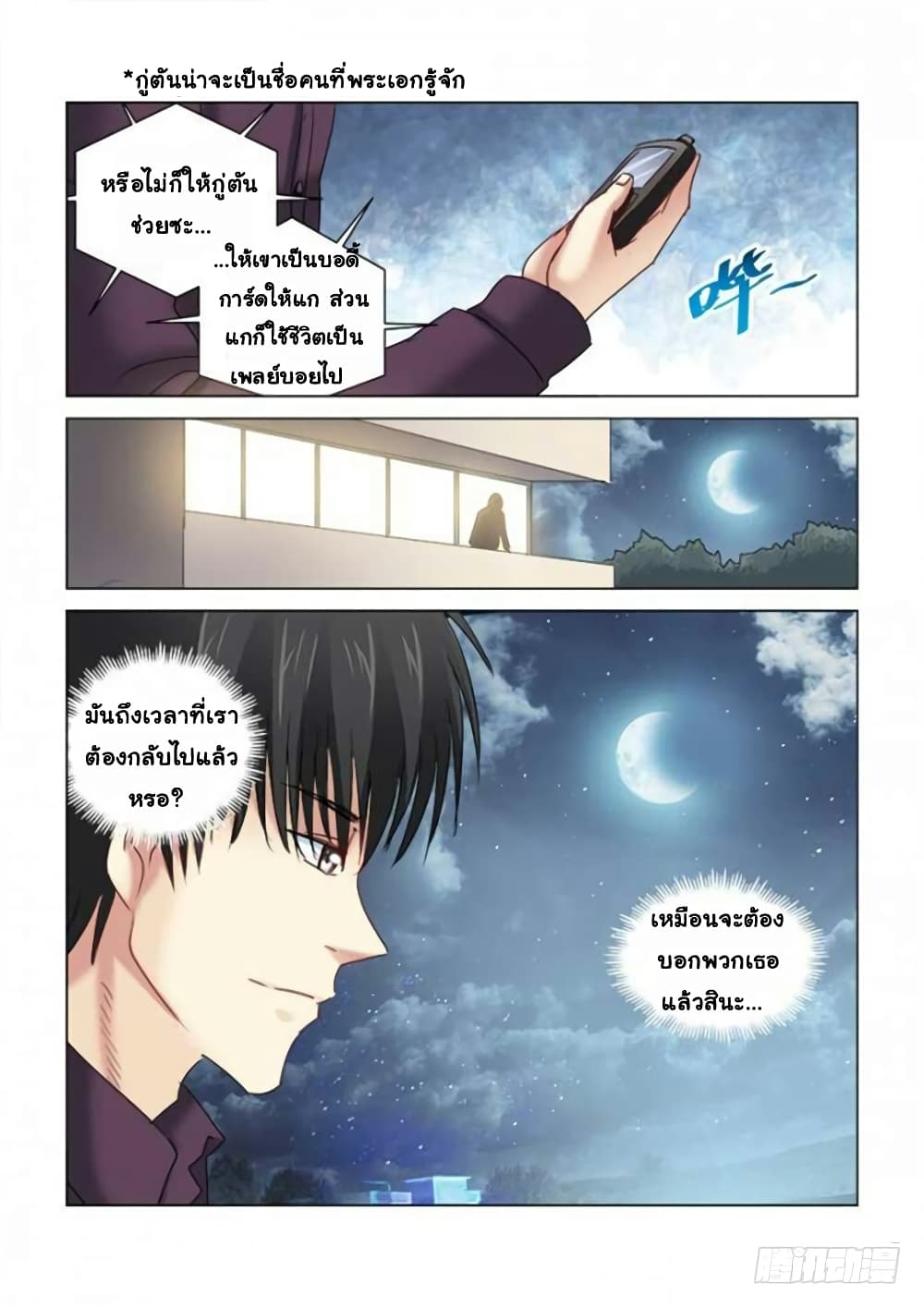 School Beauty's Bodyguard page 9