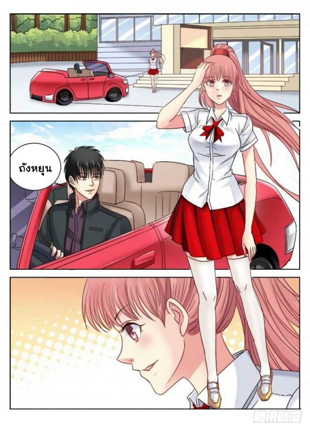 School Beauty's Bodyguard page 2
