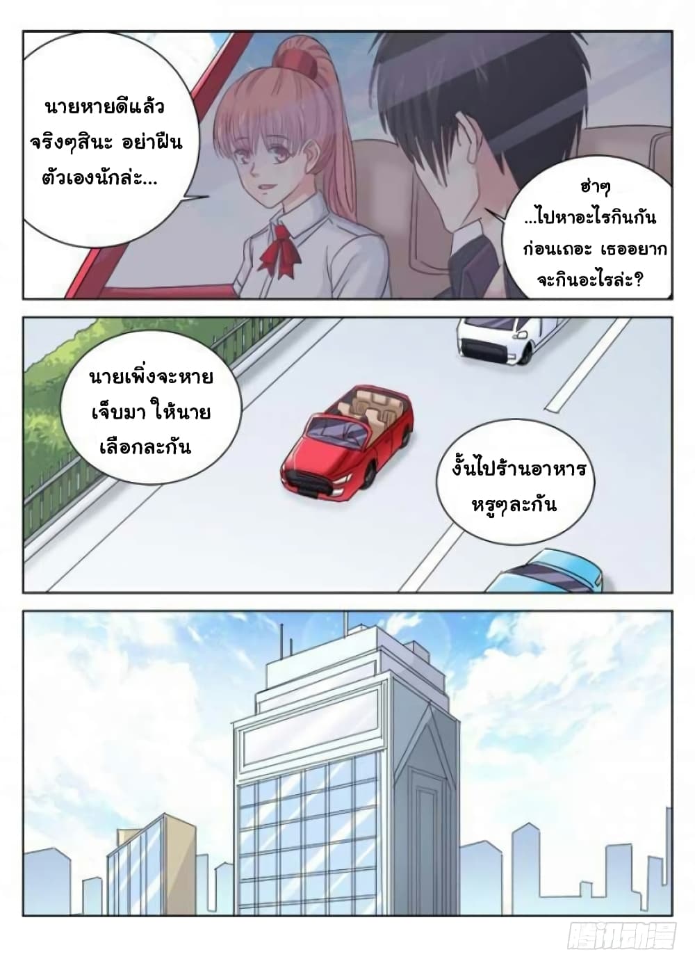 School Beauty's Bodyguard page 3