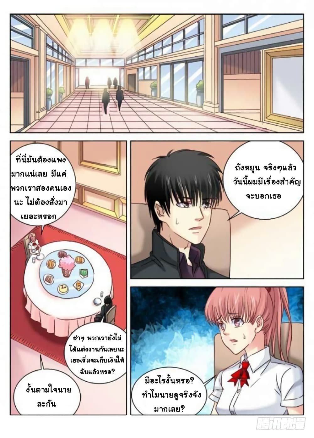 School Beauty's Bodyguard page 4