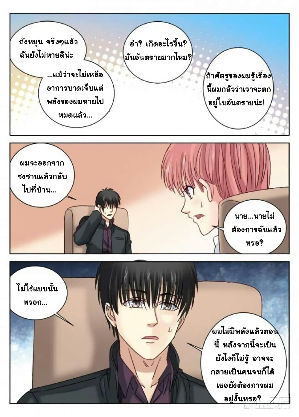 School Beauty's Bodyguard page 5