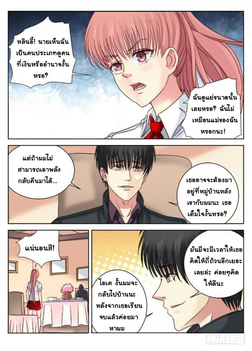 School Beauty's Bodyguard page 6