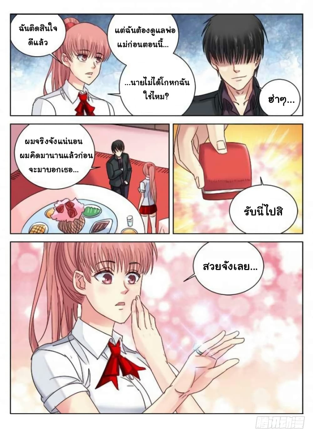 School Beauty's Bodyguard page 7