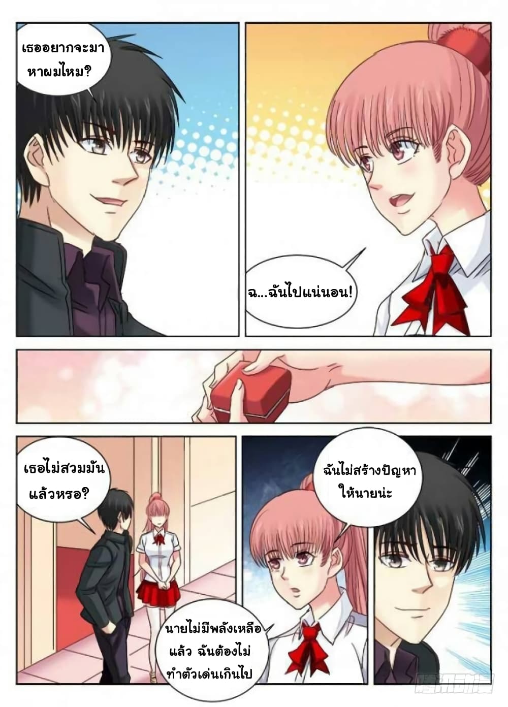 School Beauty's Bodyguard page 8