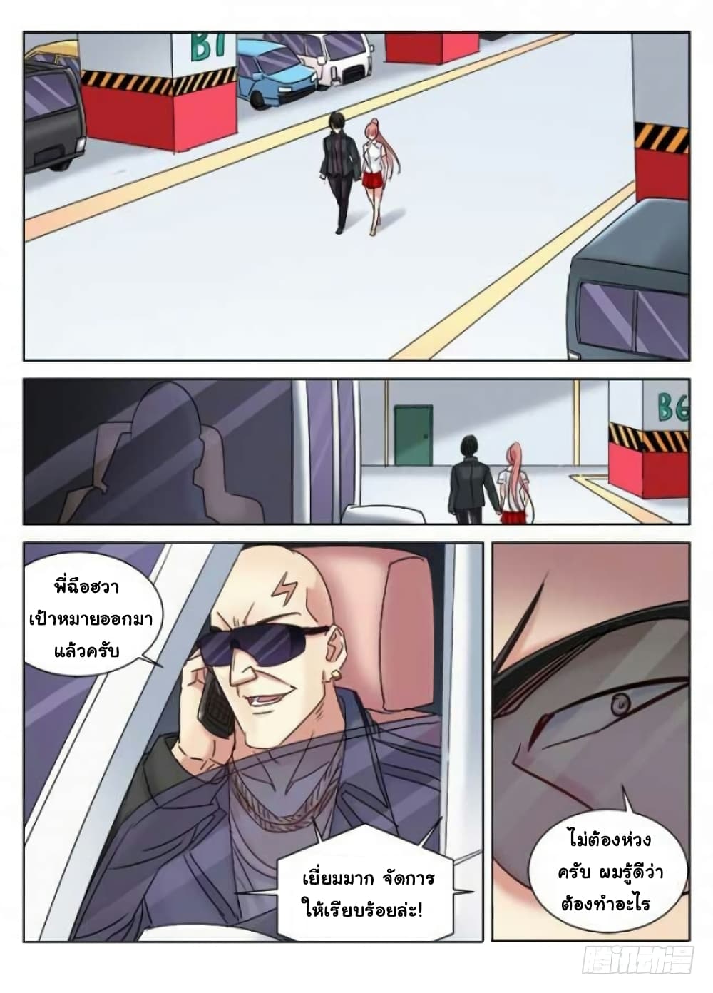 School Beauty's Bodyguard page 9