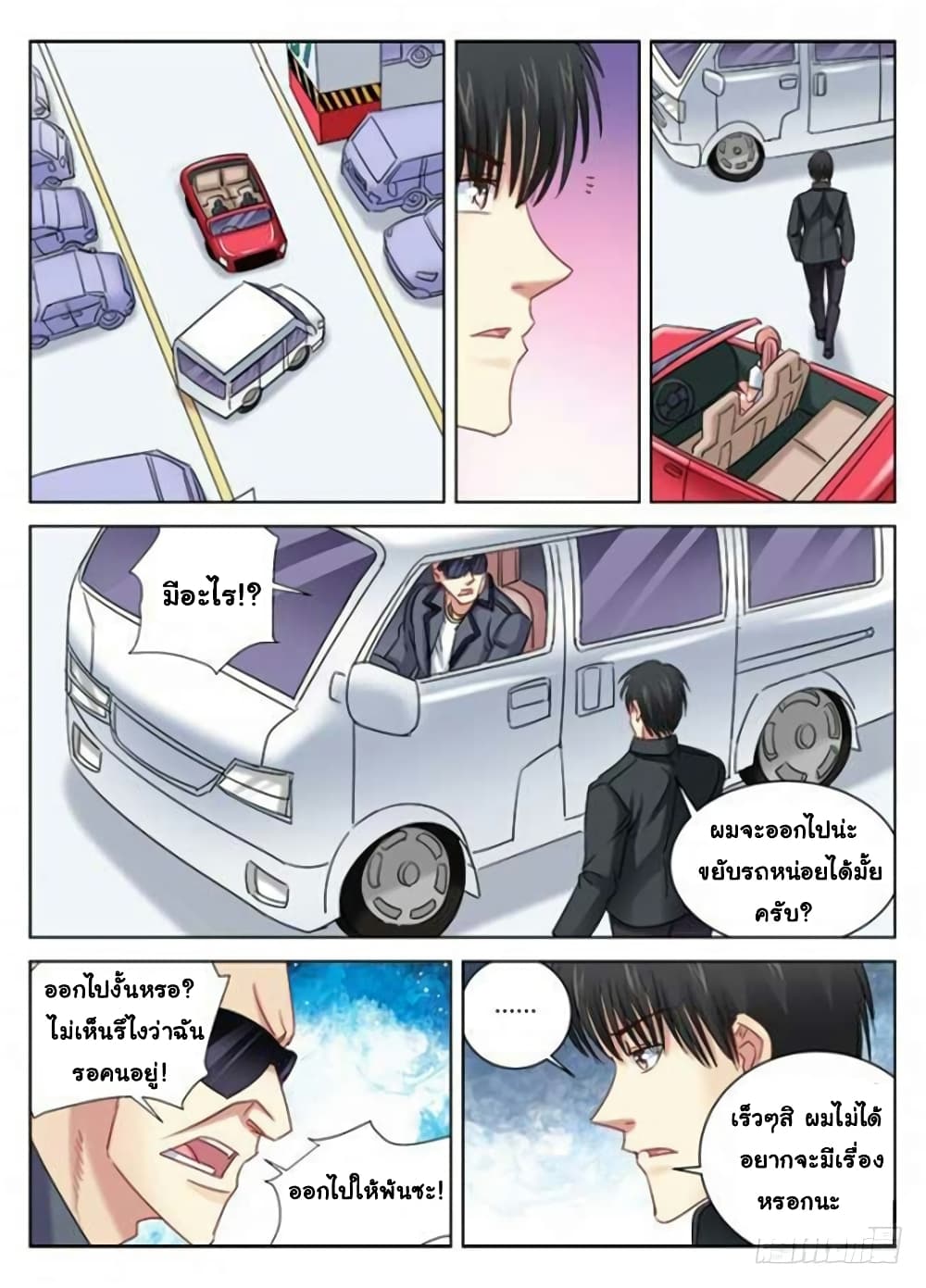 School Beauty's Bodyguard page 2