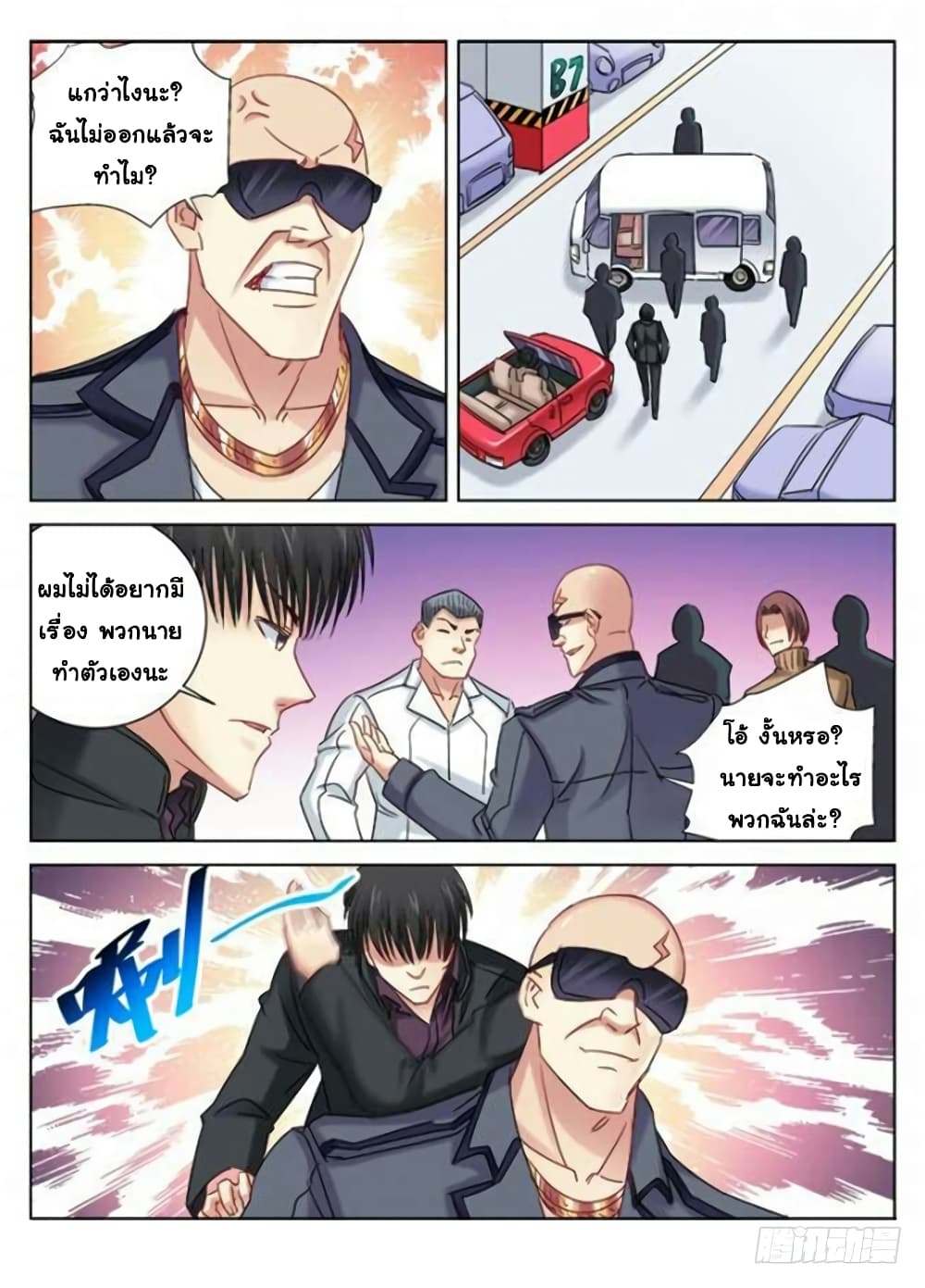School Beauty's Bodyguard page 3