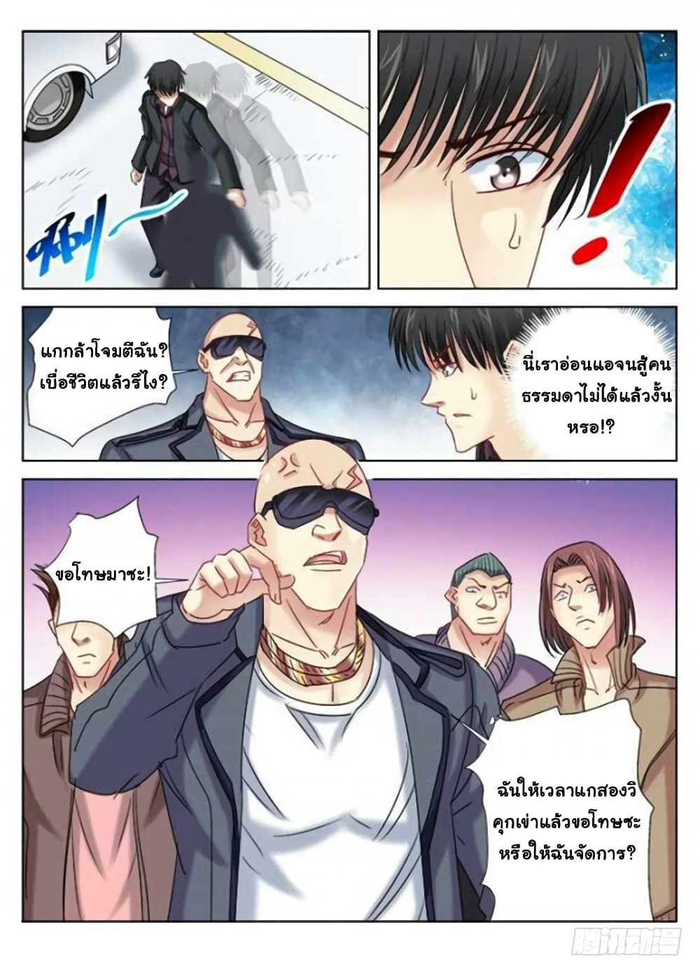 School Beauty's Bodyguard page 4
