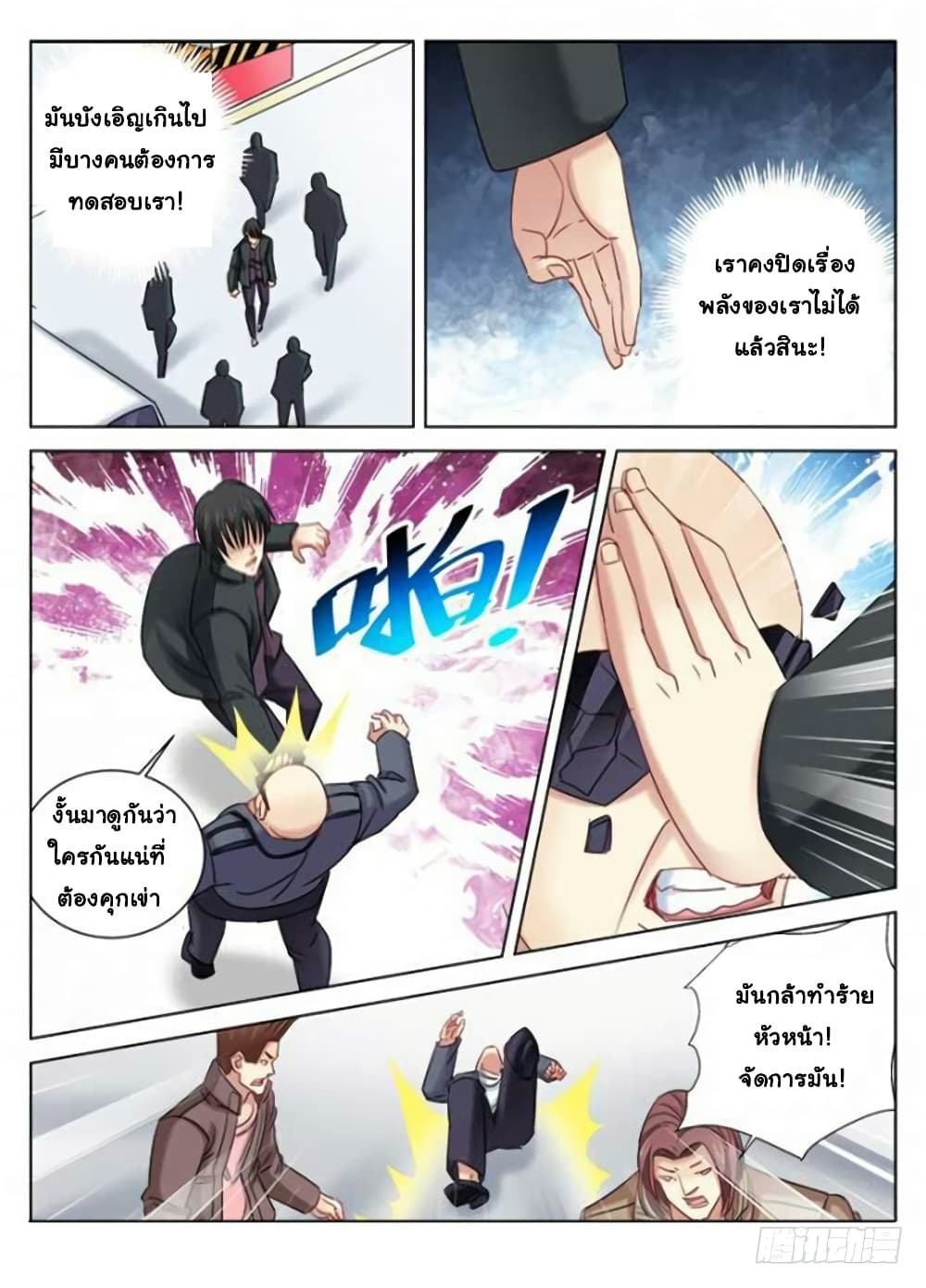 School Beauty's Bodyguard page 5