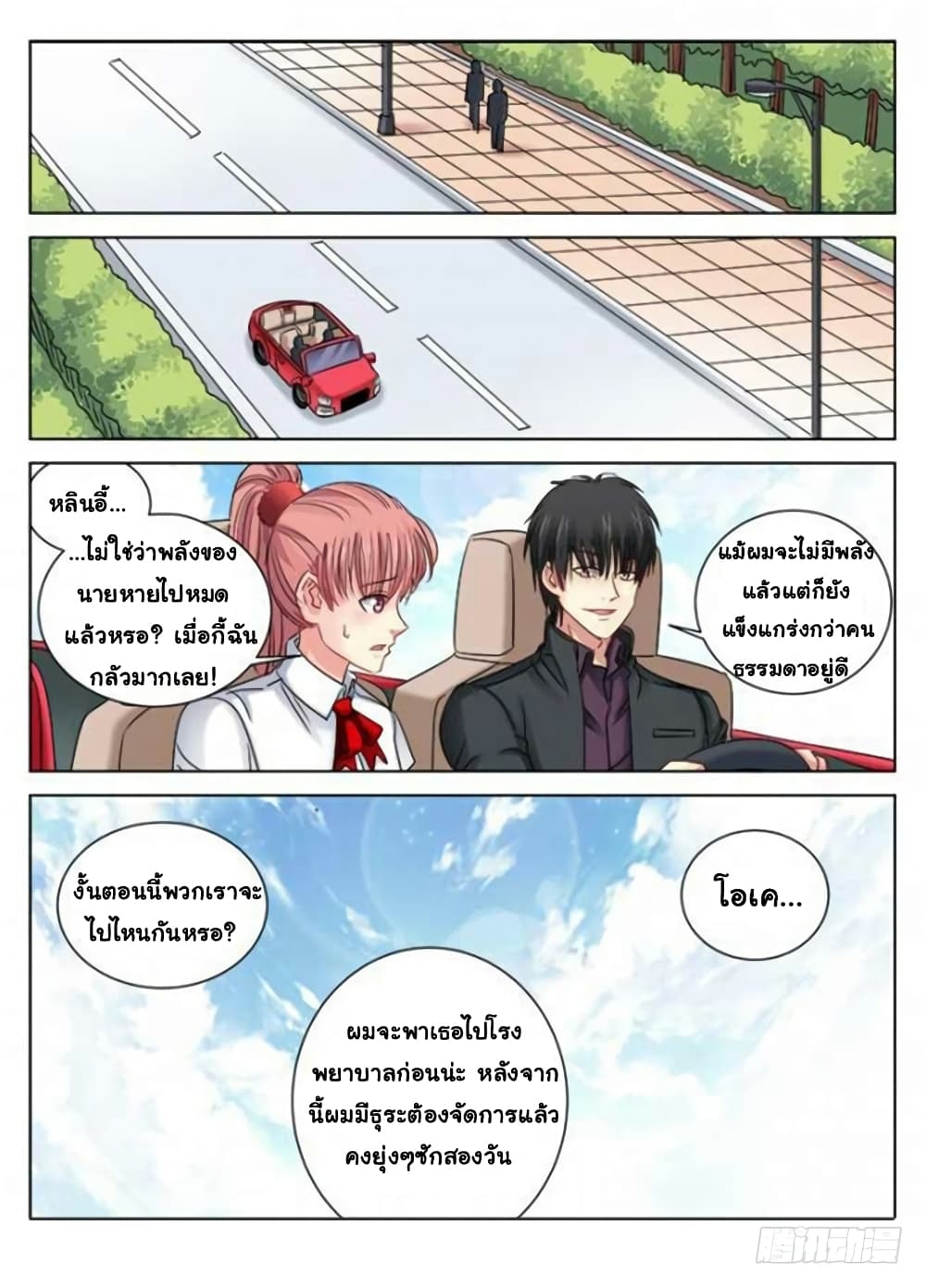School Beauty's Bodyguard page 6