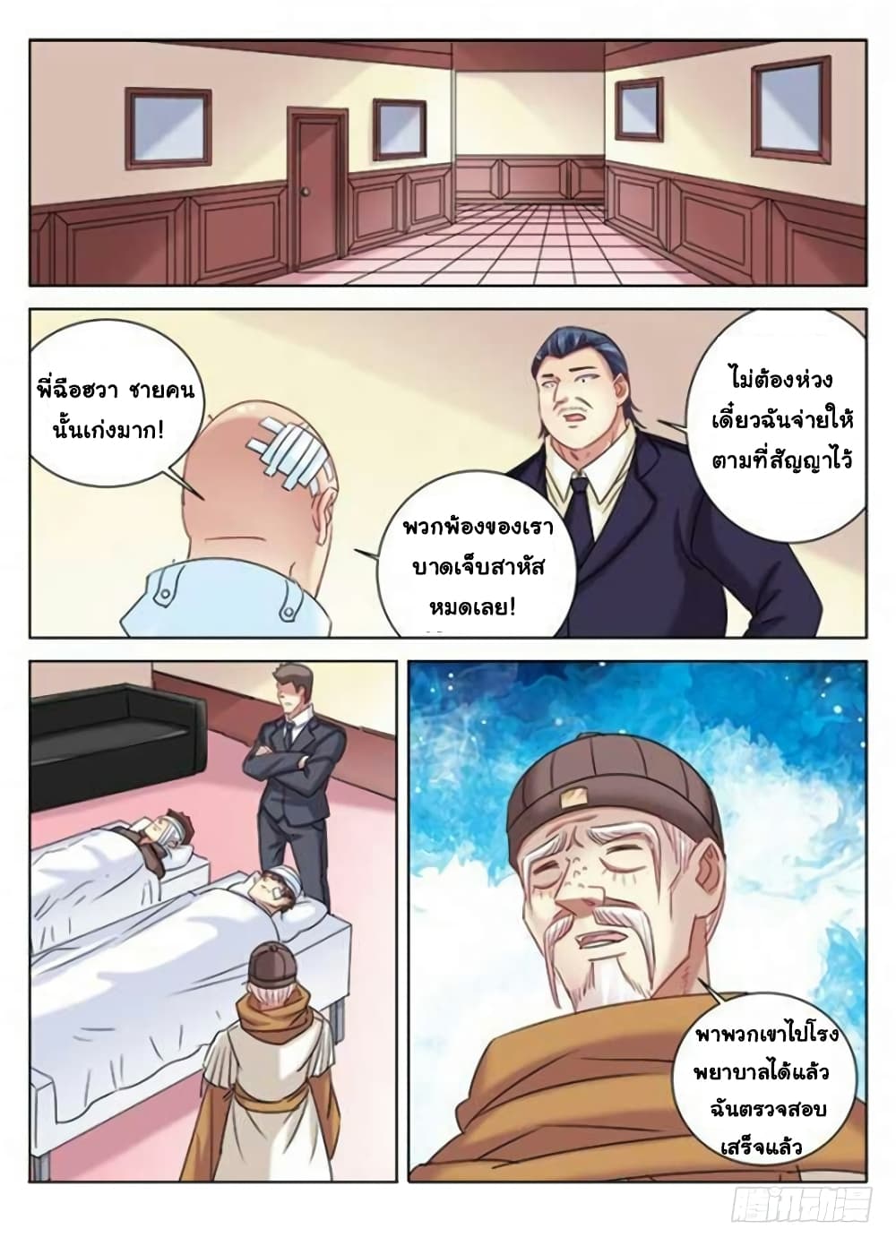 School Beauty's Bodyguard page 7