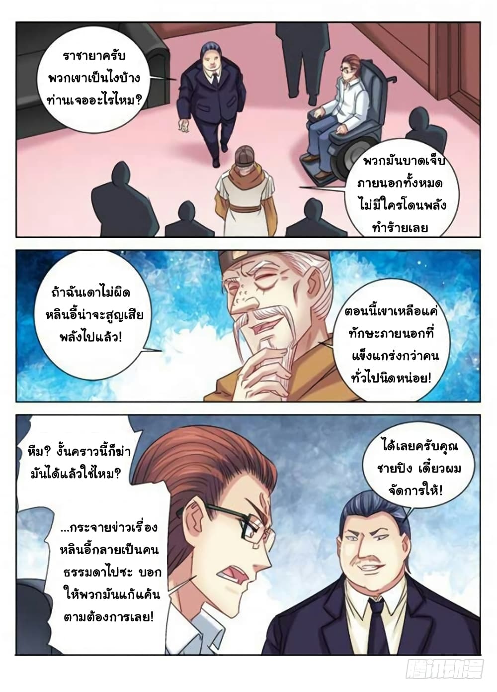 School Beauty's Bodyguard page 8