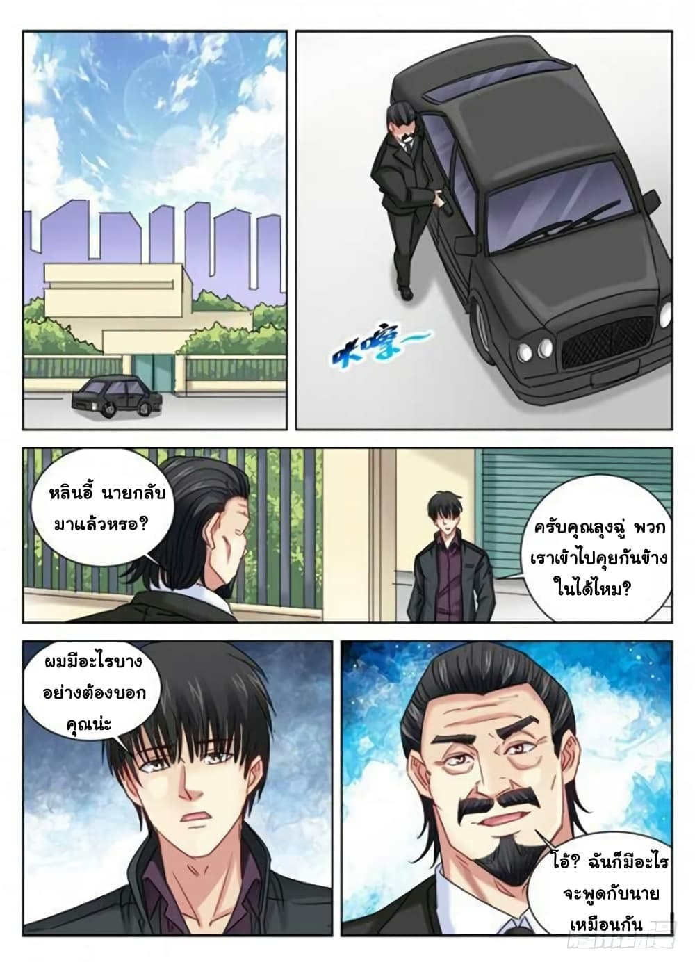 School Beauty's Bodyguard page 9