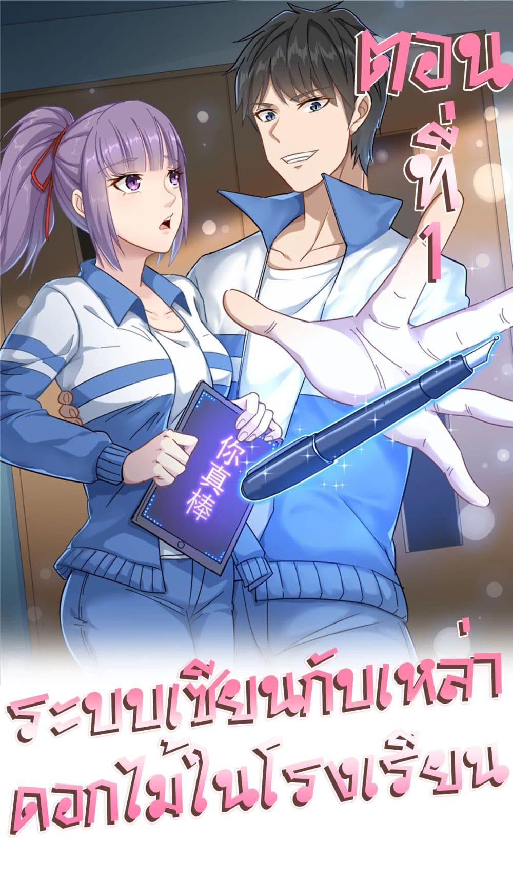 School Flower Master page 1