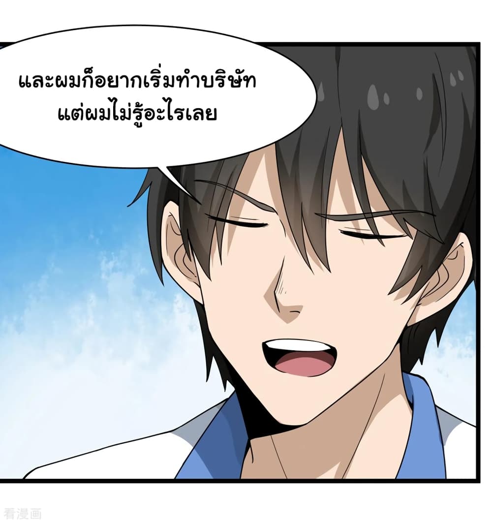 School Flower Master page 33