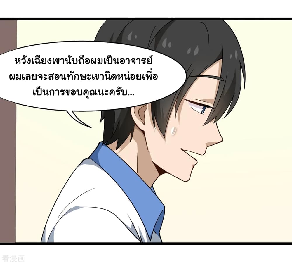 School Flower Master page 23