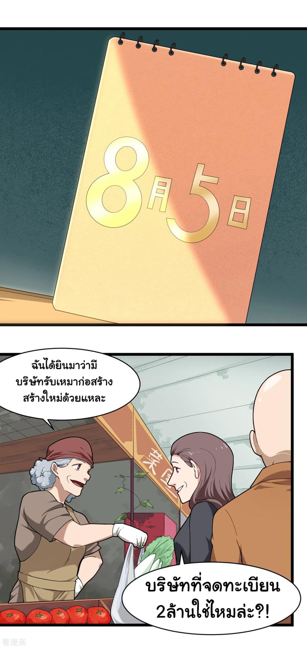 School Flower Master page 4