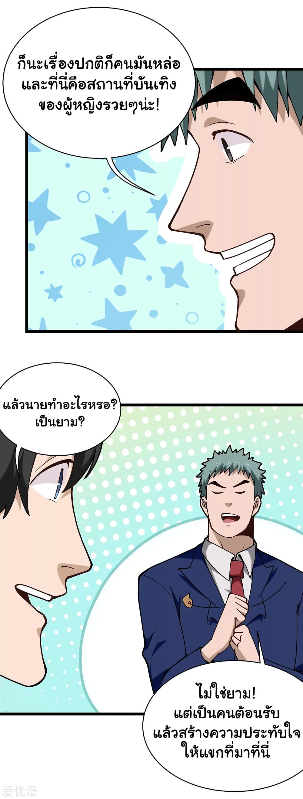 School Flower Master page 3