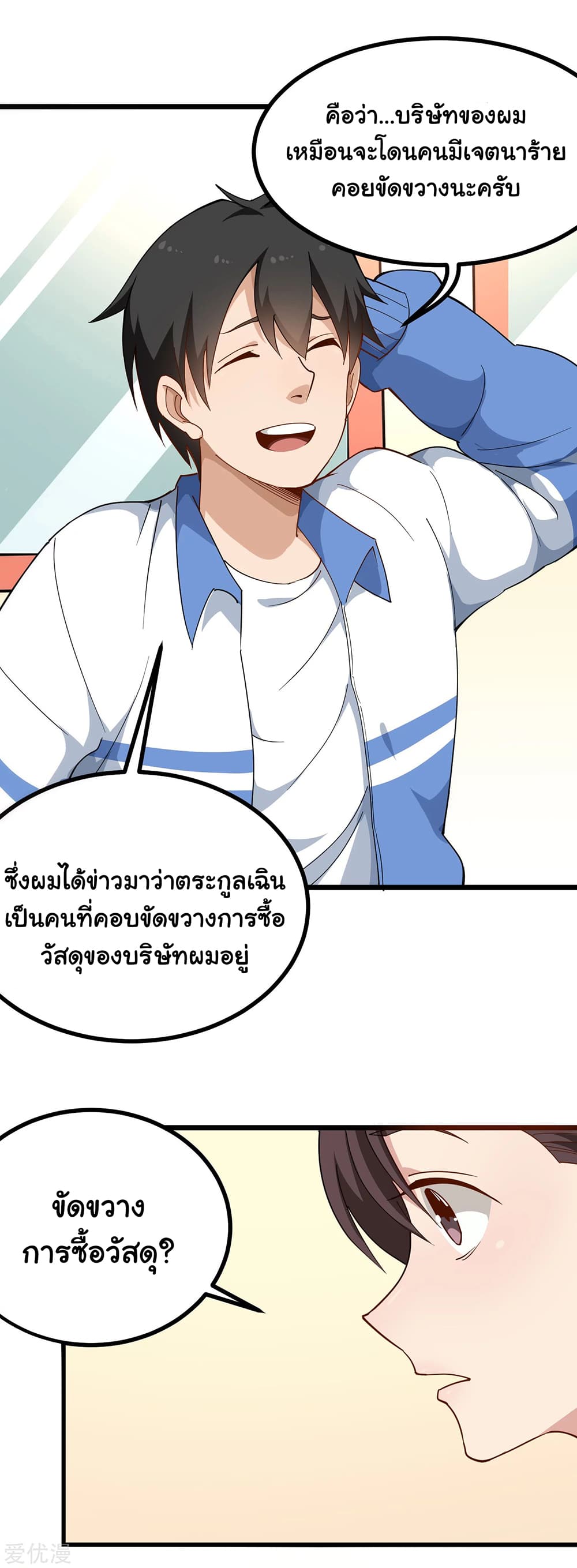School Flower Master page 10