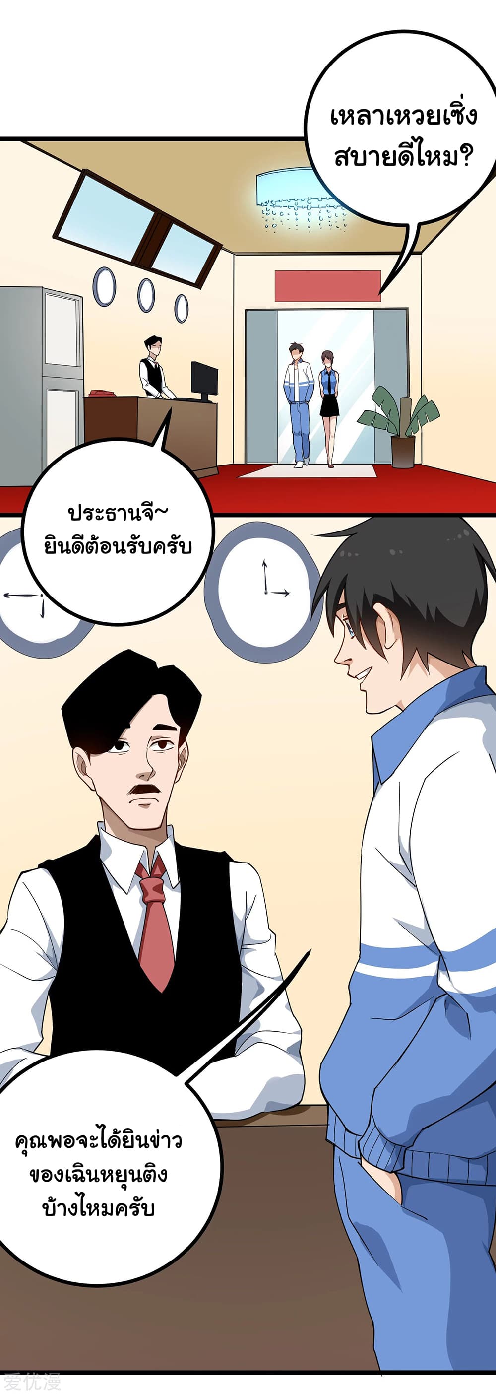 School Flower Master page 5