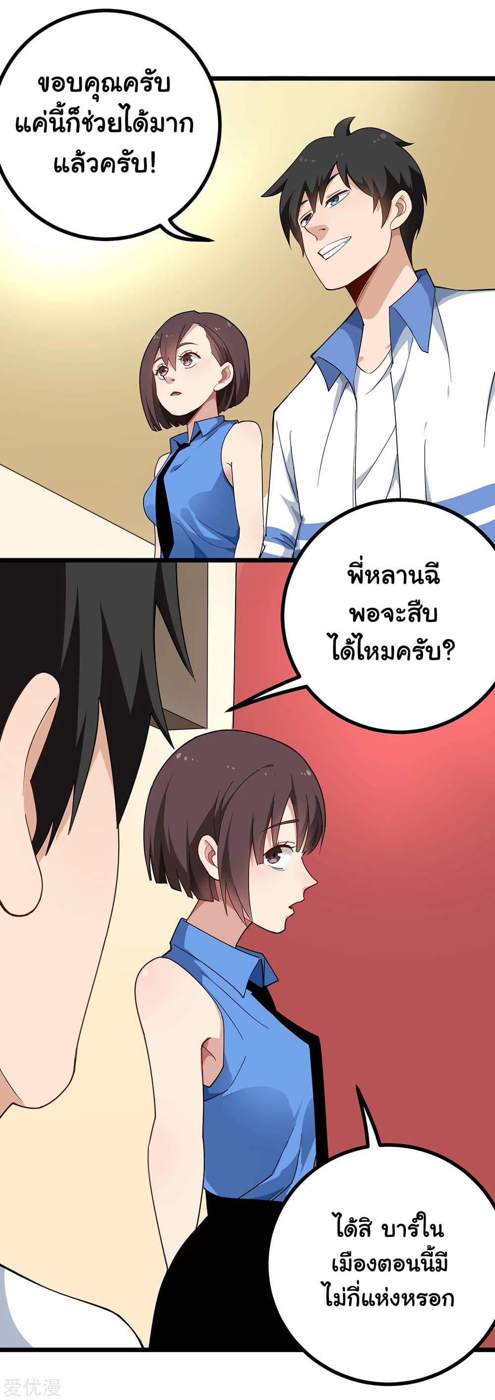 School Flower Master page 7