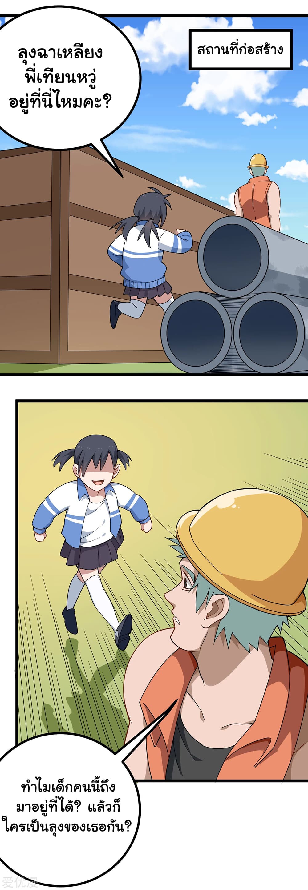 School Flower Master page 8