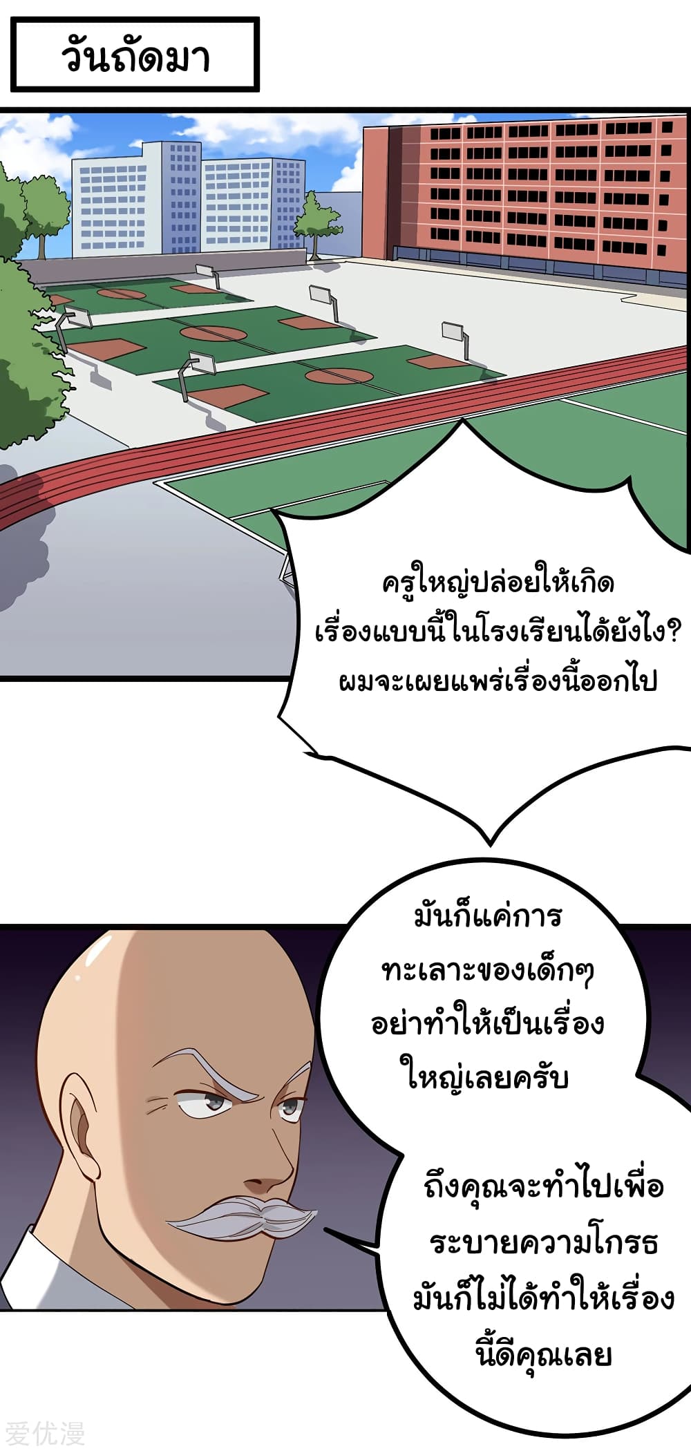School Flower Master page 2