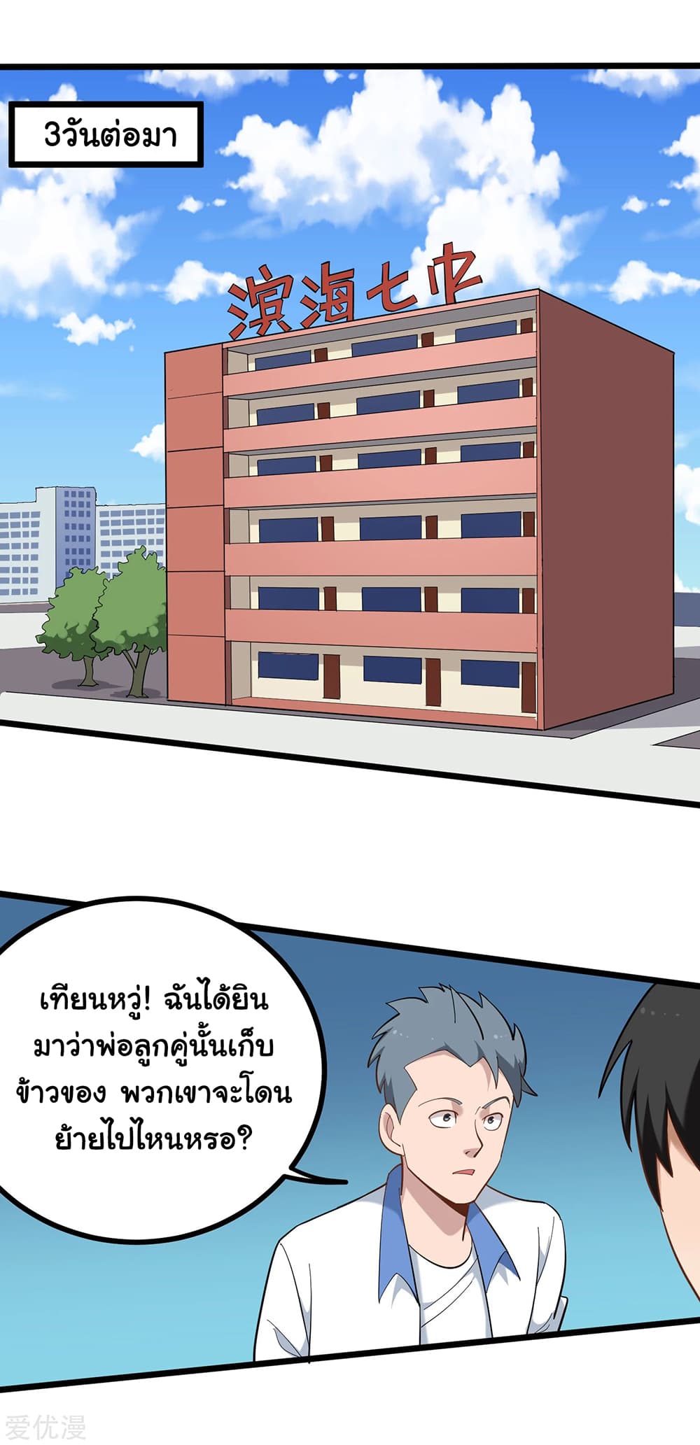 School Flower Master page 6