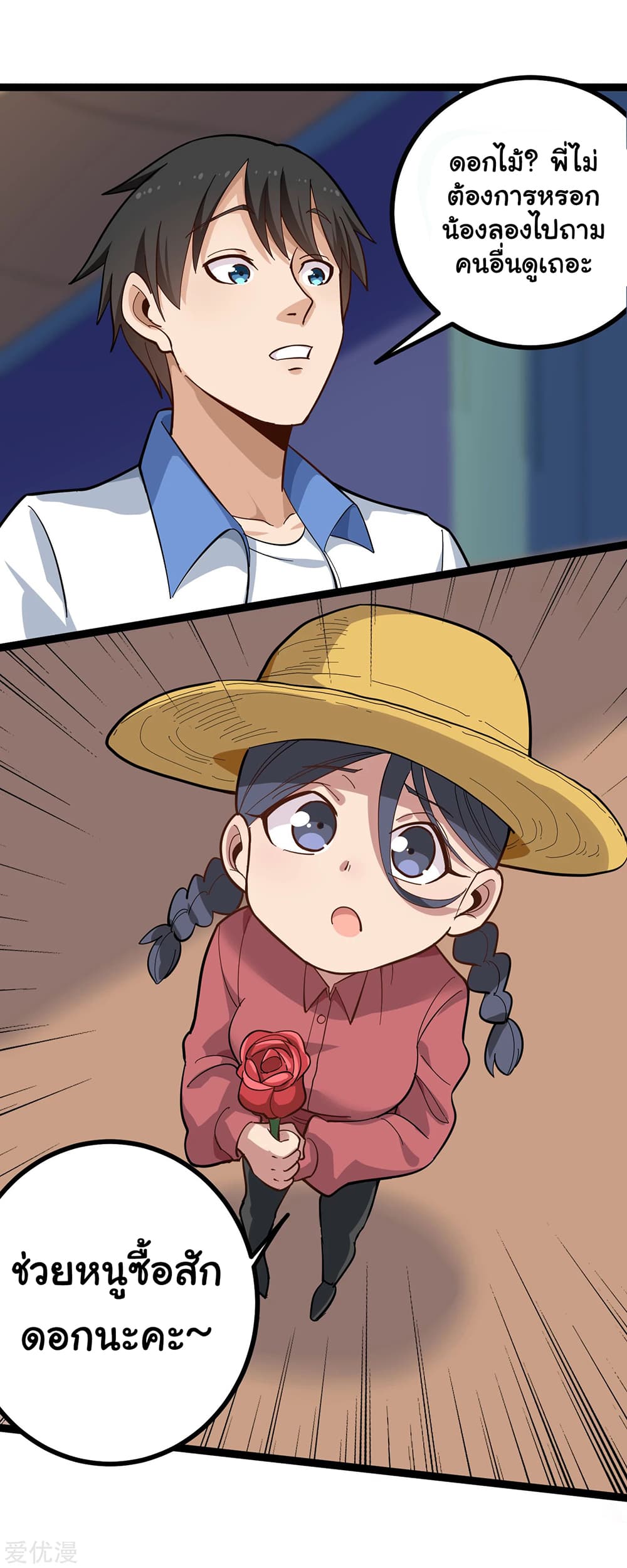 School Flower Master page 2