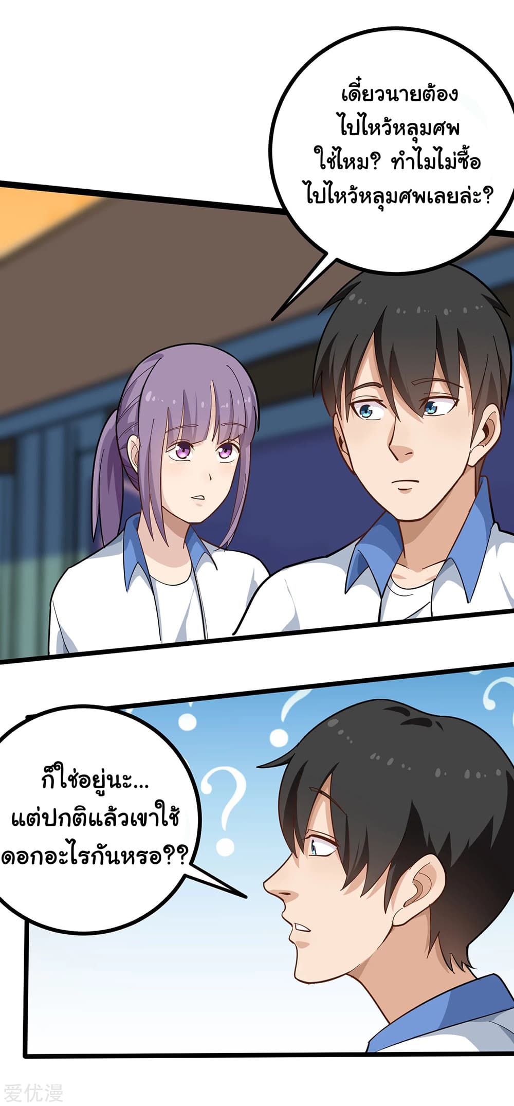 School Flower Master page 3
