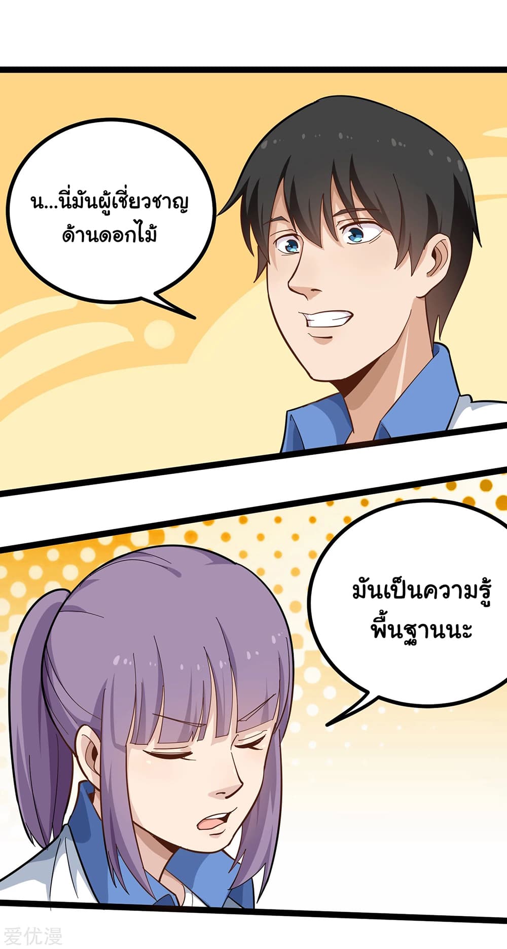 School Flower Master page 5
