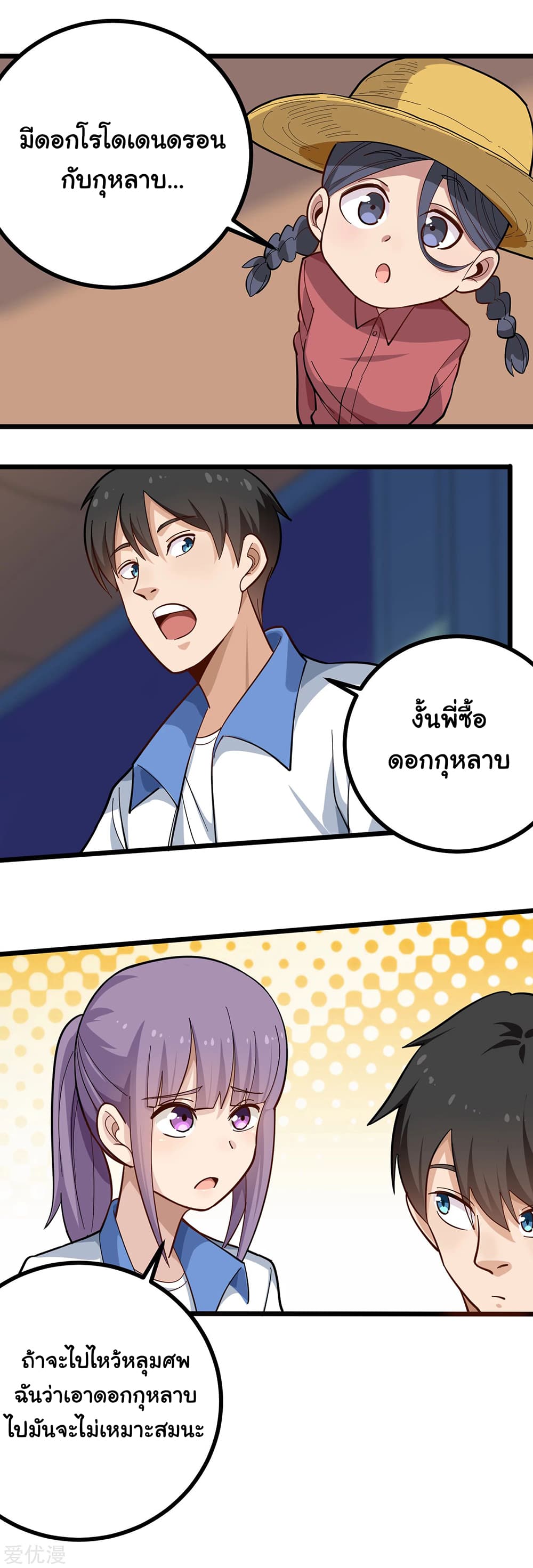 School Flower Master page 8