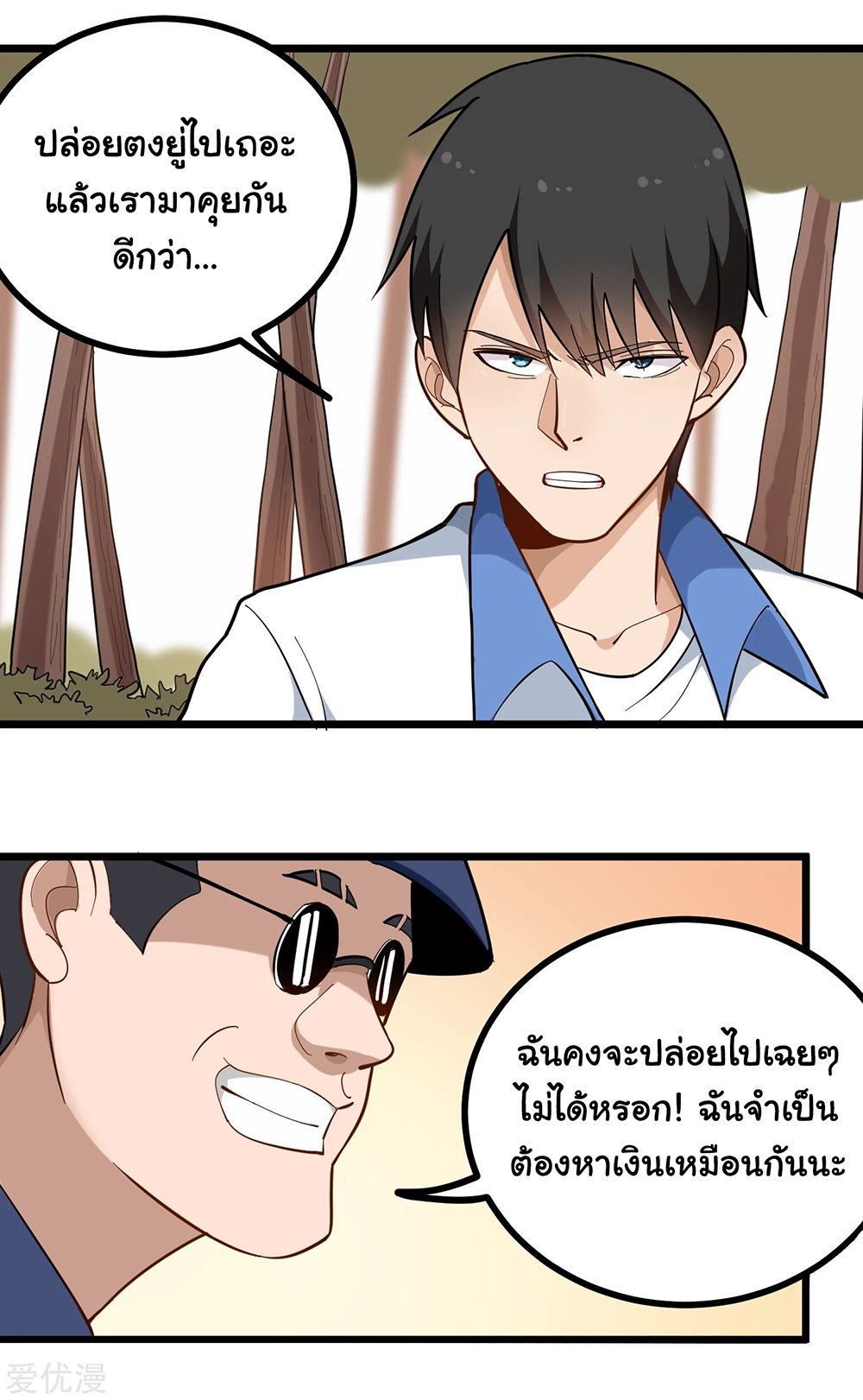 School Flower Master page 2