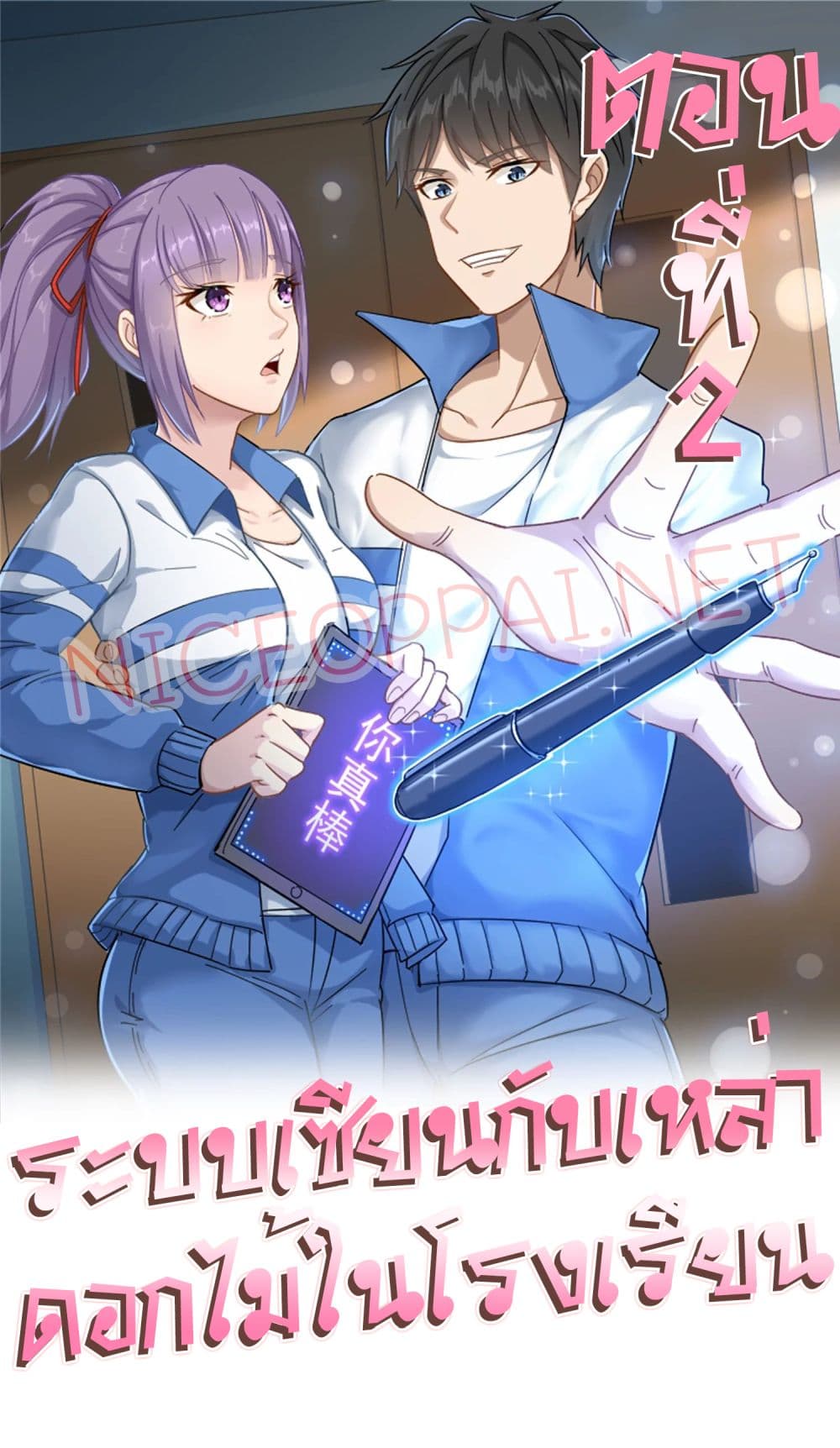 School Flower Master page 1