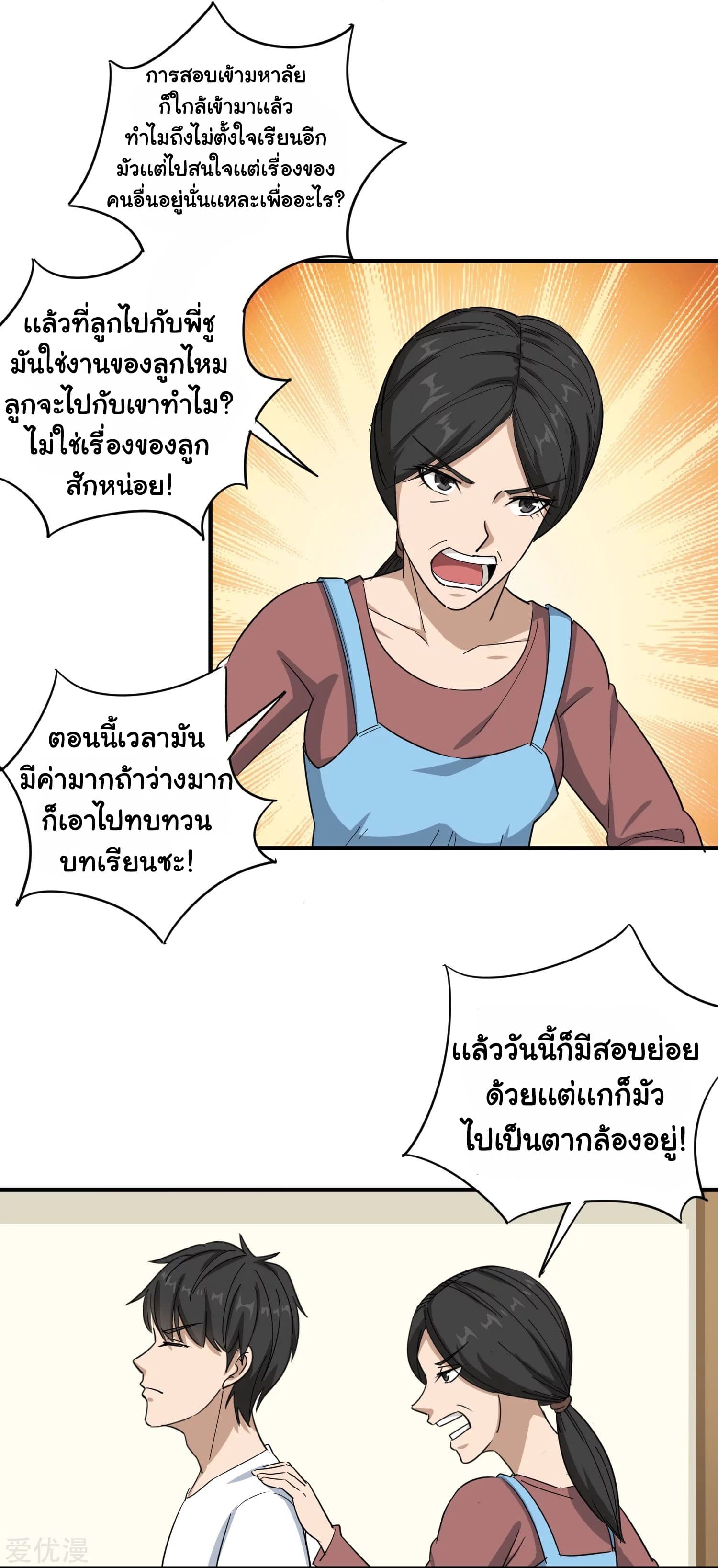 School Flower Master page 8
