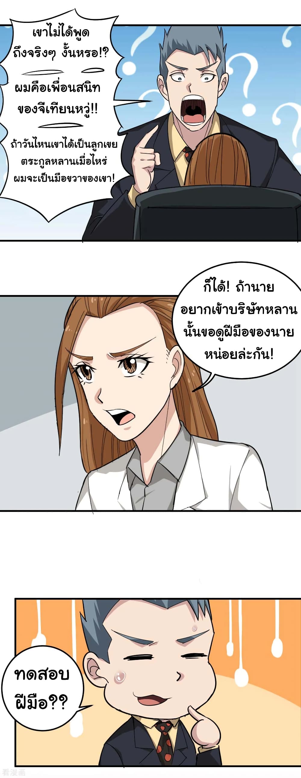 School Flower Master page 11