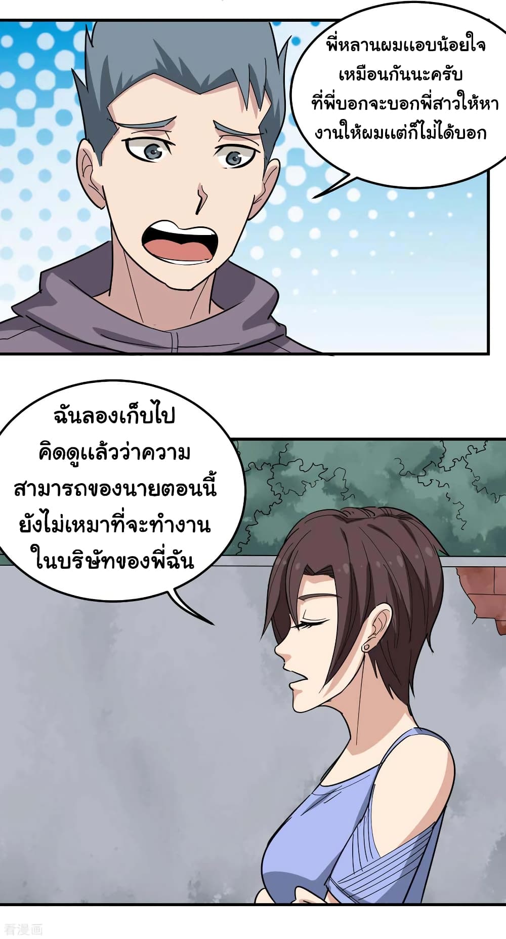 School Flower Master page 20