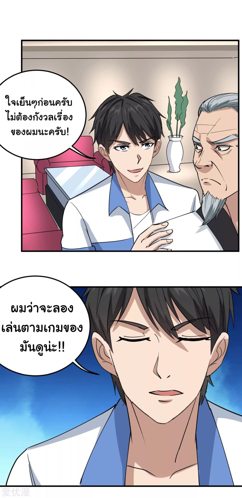 School Flower Master page 15