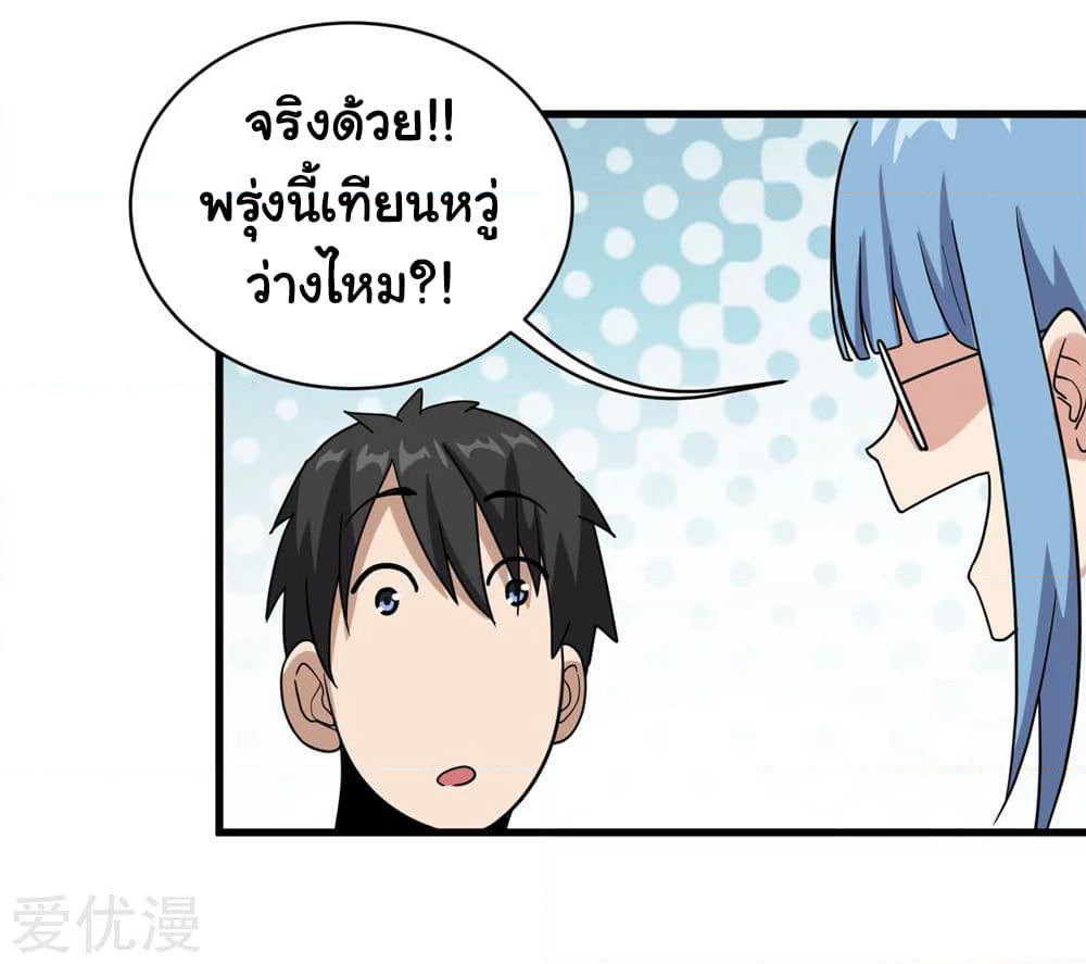 School Flower Master page 19