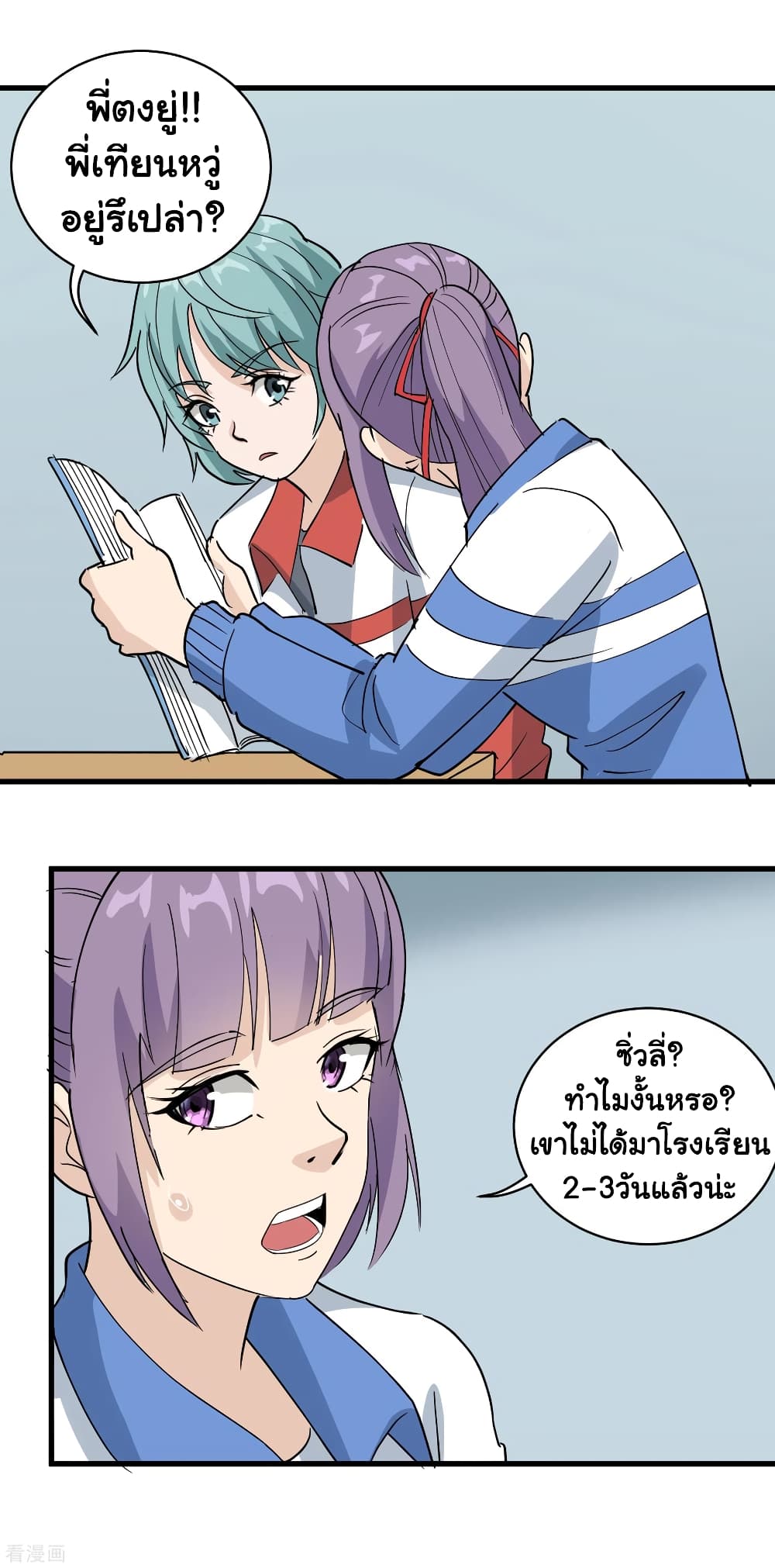 School Flower Master page 11
