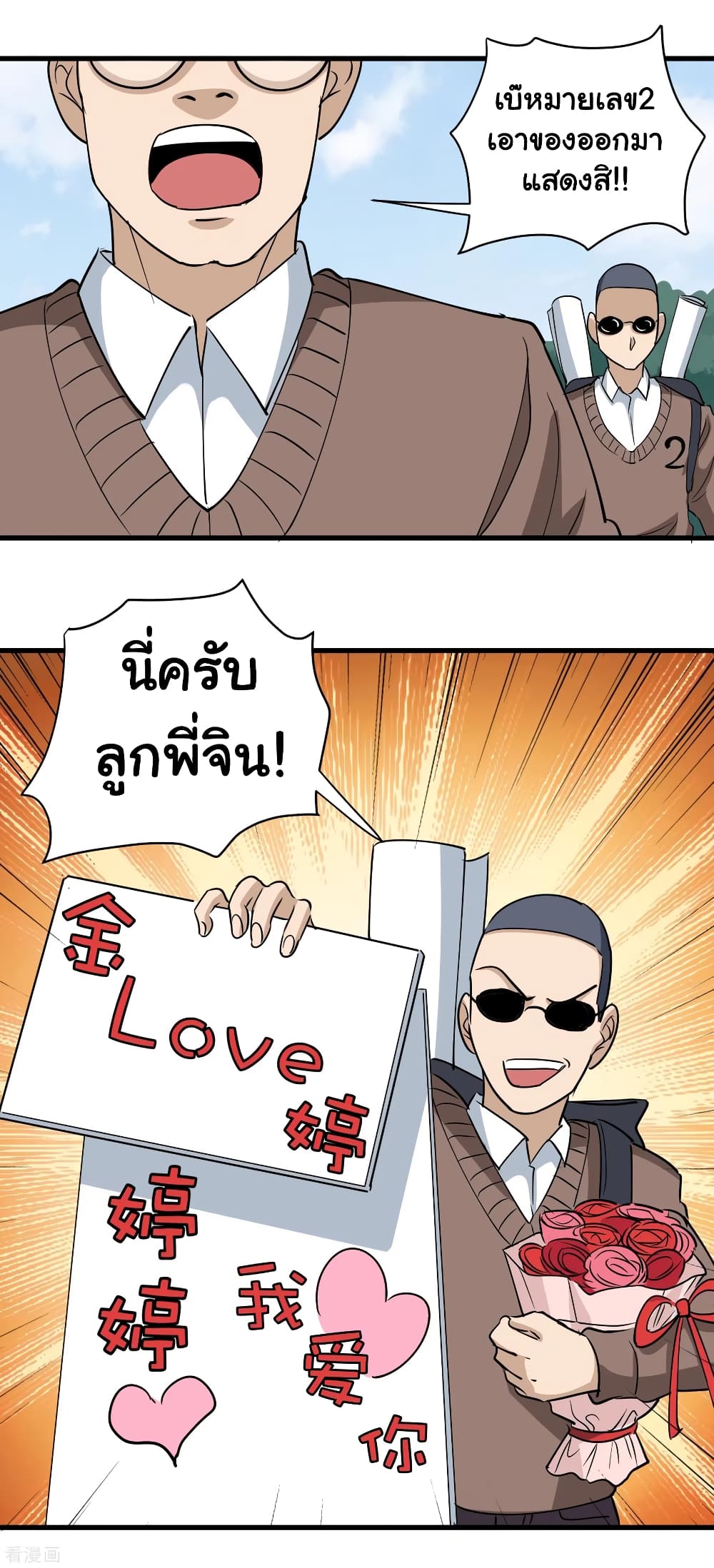 School Flower Master page 11