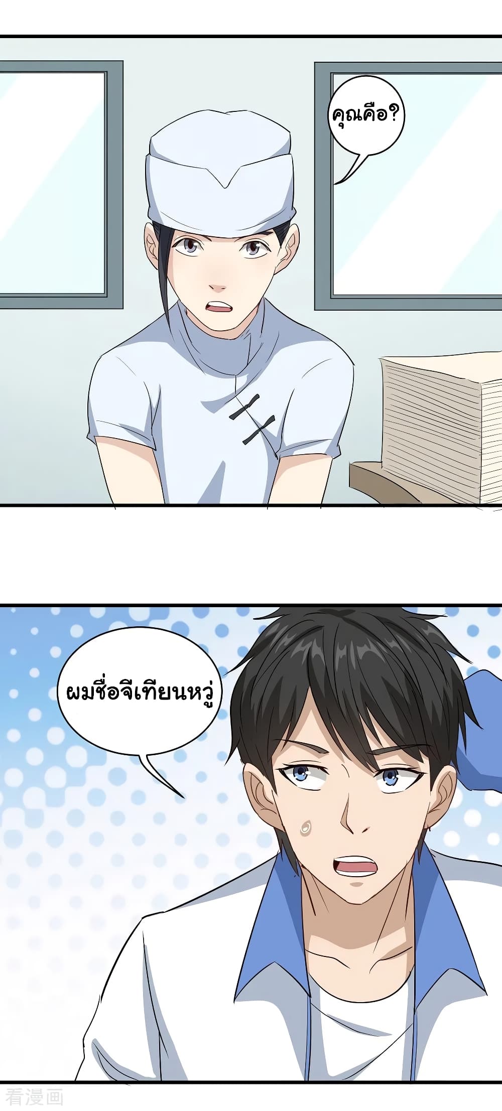 School Flower Master page 18