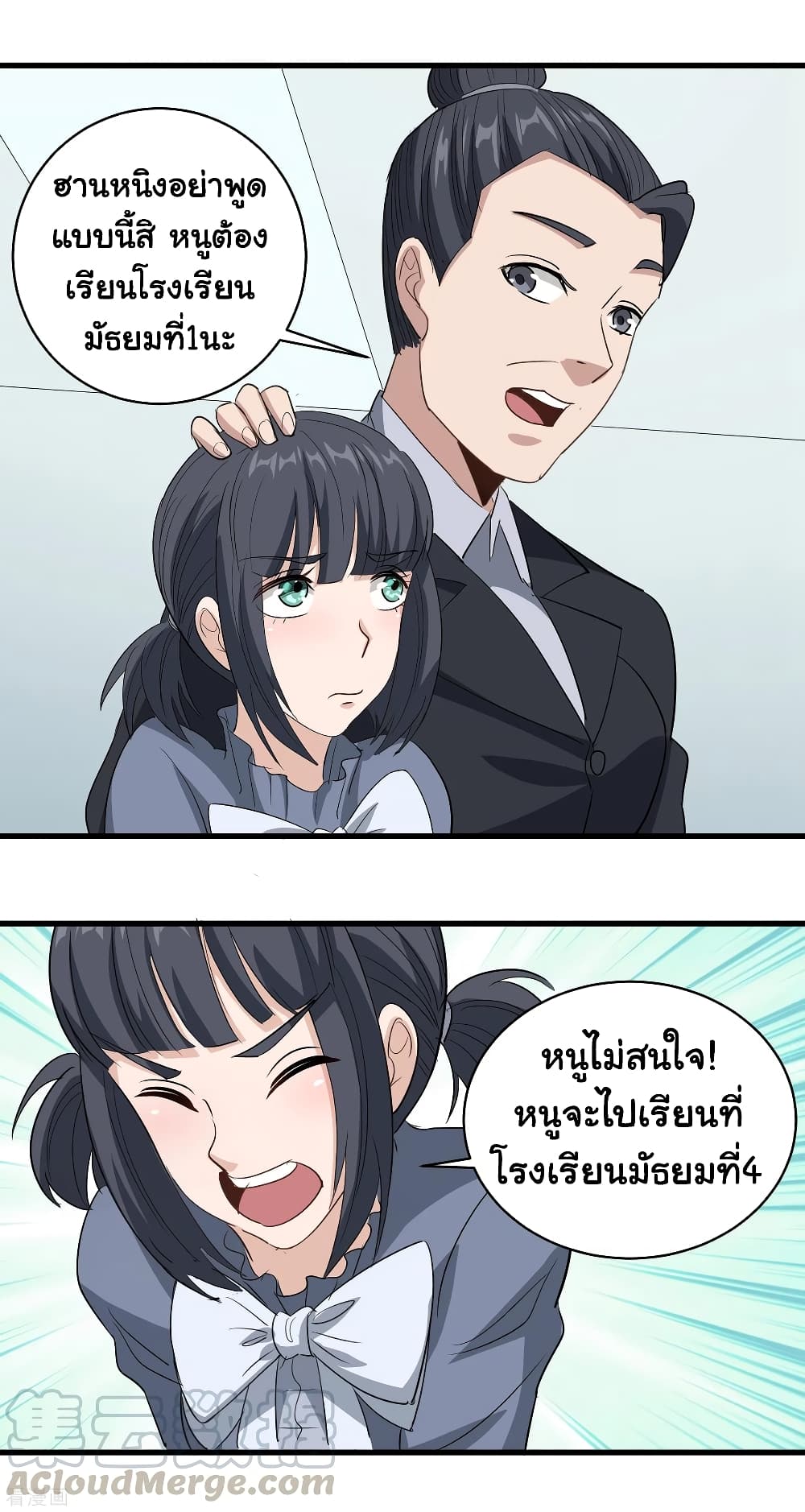 School Flower Master page 21