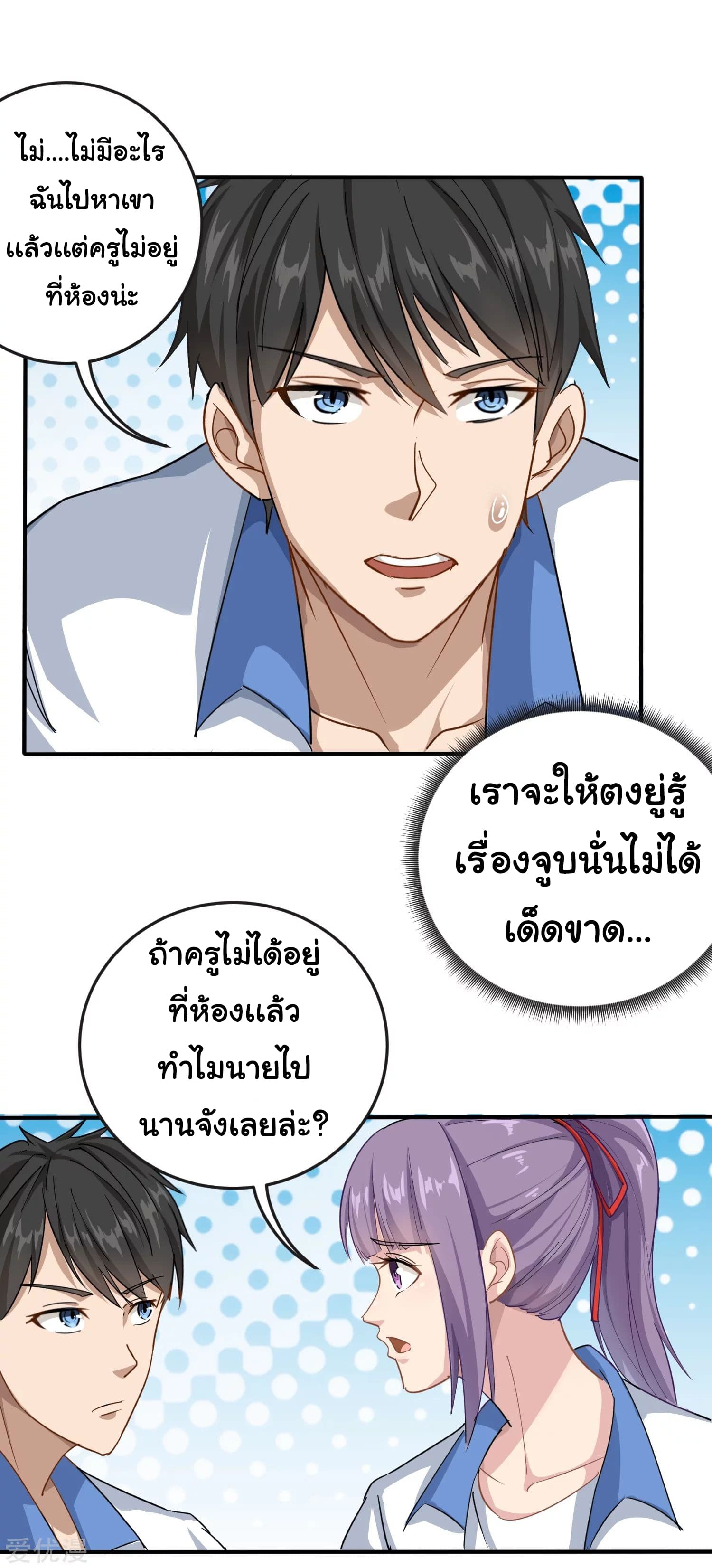 School Flower Master page 10