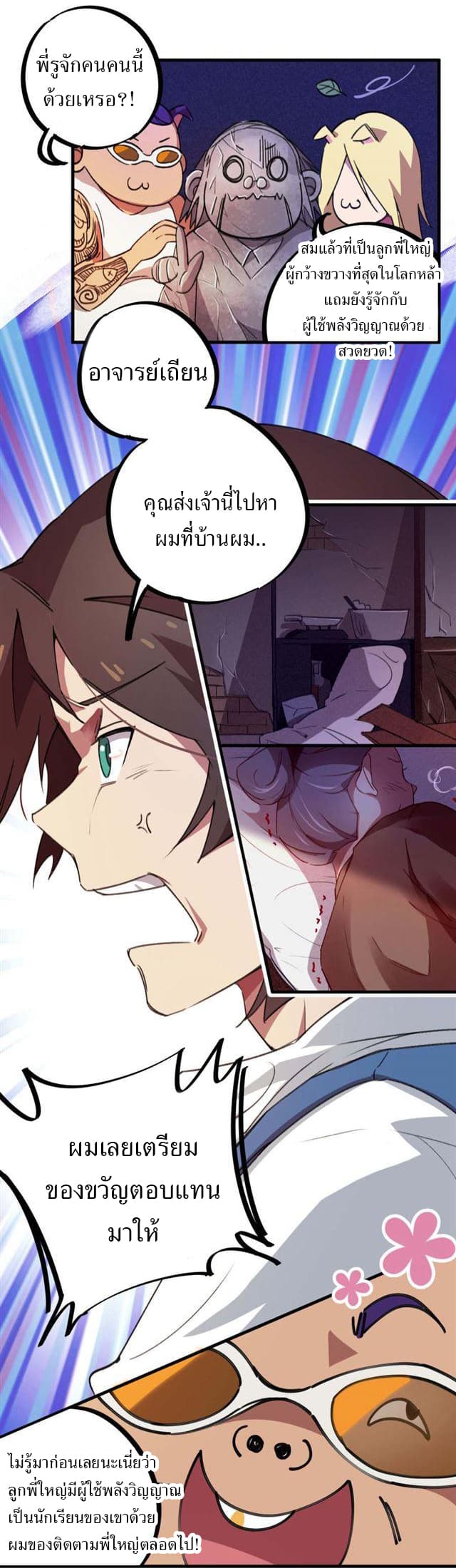 School Foolishness page 6