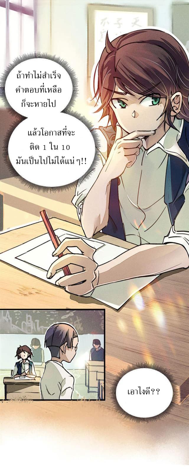 School Foolishness page 18